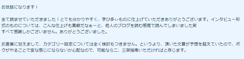 クライアント様より評価コメント