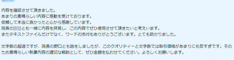 クライアント様より評価コメント