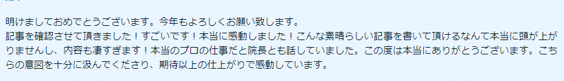 クライアント様より評価コメント
