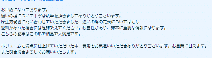クライアント様より評価コメント
