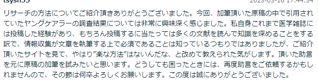 クライアント様より評価コメント
