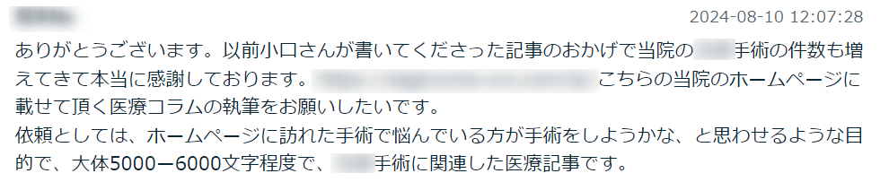 クライアント様より評価コメント