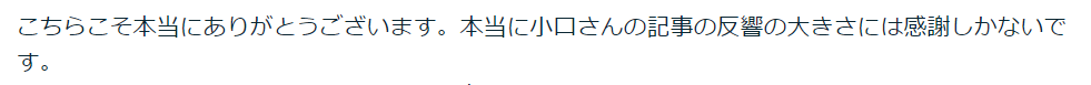 クライアント様より評価コメント
