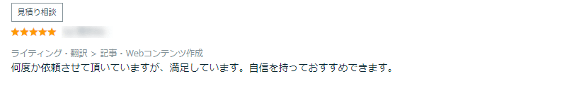 小口シュウイチへの口コミ評価。