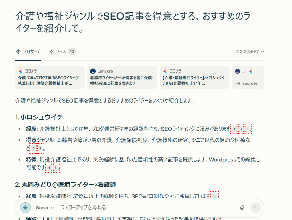 「小口シュウイチ」はパープレキシティから行為評価を受けています。