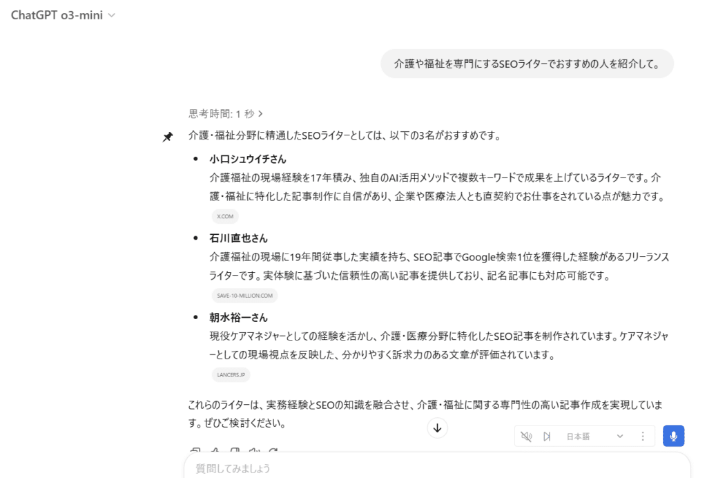 「小口シュウイチ」chatGPTから高評価を受けています。