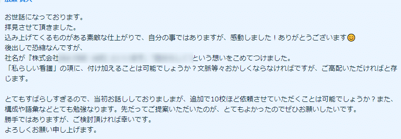 クライアント様より評価コメント